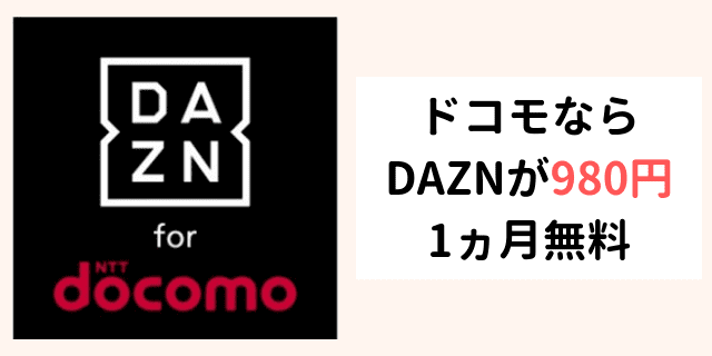 DAZN（ダゾーン）の料金体系と料金プランまとめ！日割りや支払い締め日 