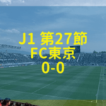 松本山雅 FC東京 2019